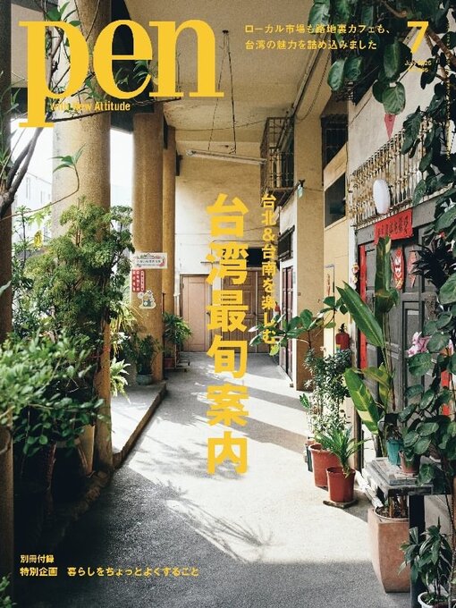 Title details for ペン　Pen by CCC Media House Co., Ltd. - Available